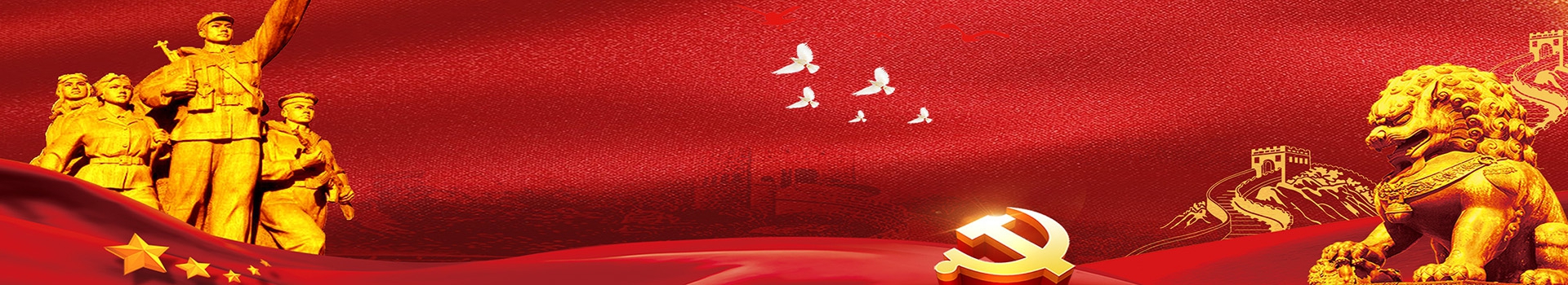 黨建專(zhuān)欄